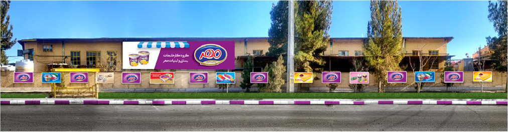 کارخانه بستنی مهر